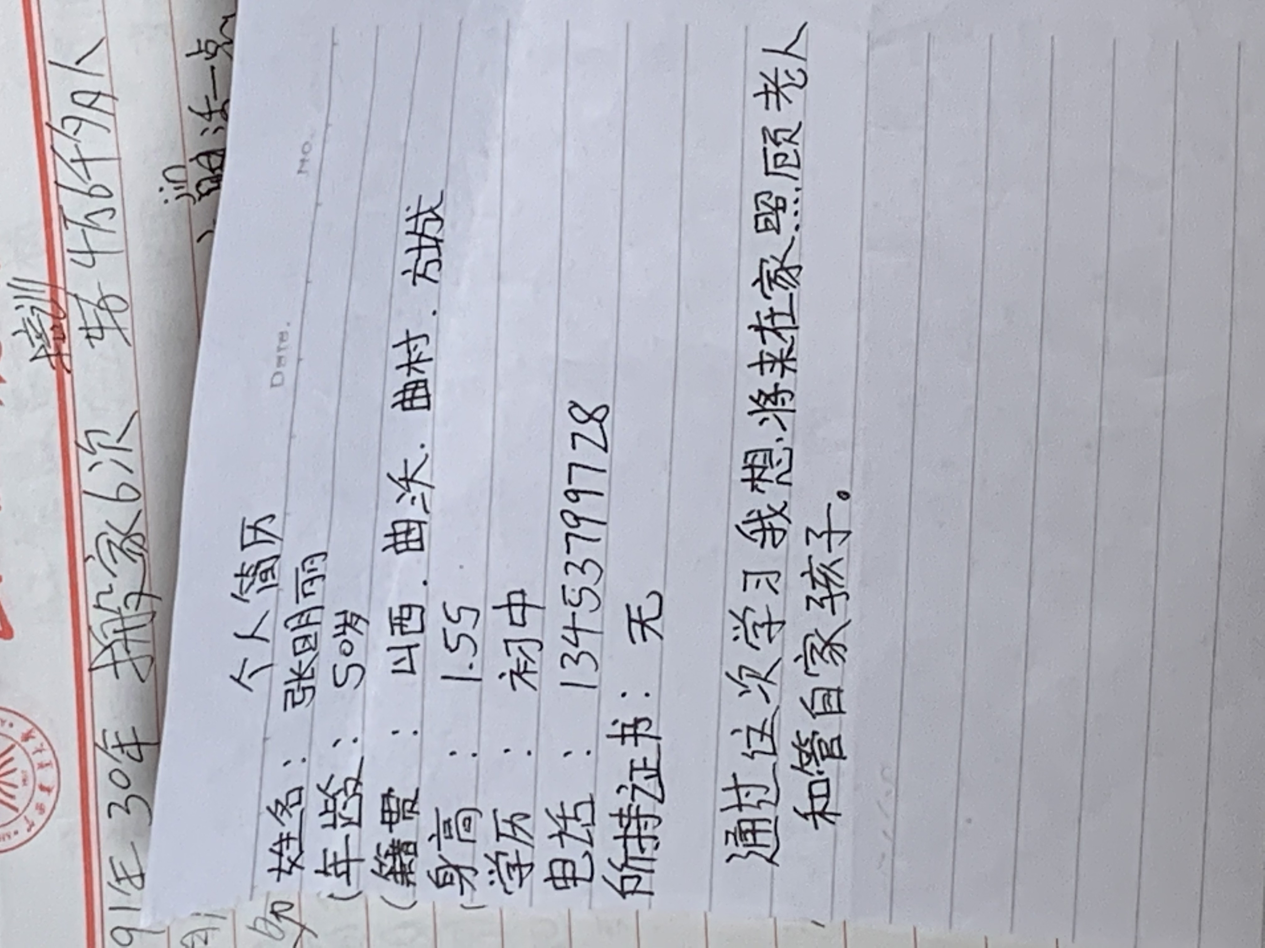 手写简历