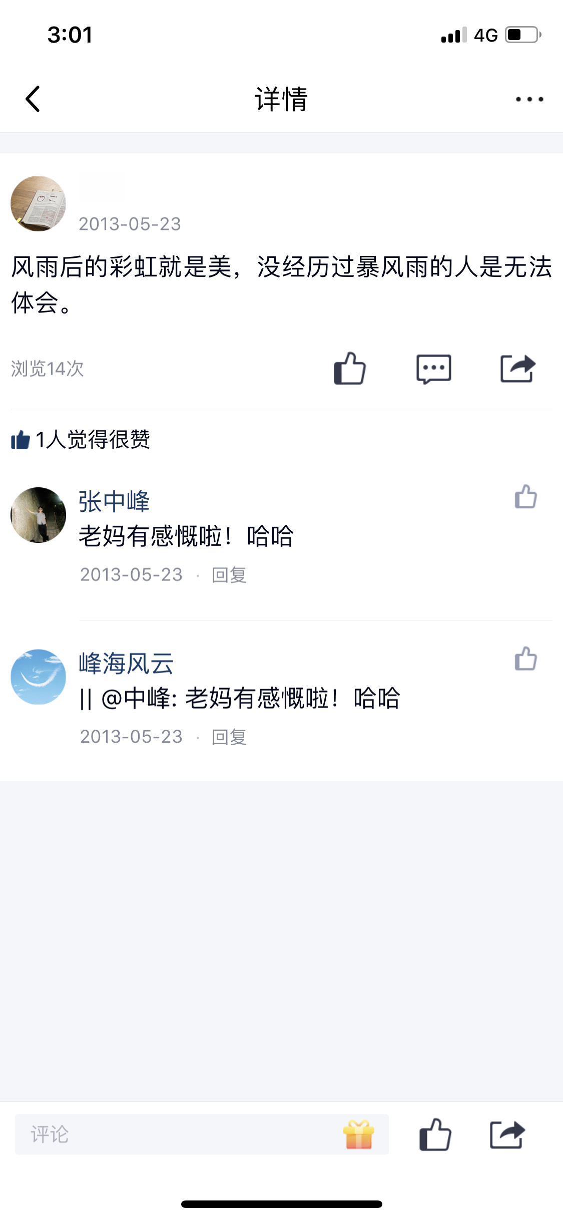 说说截图