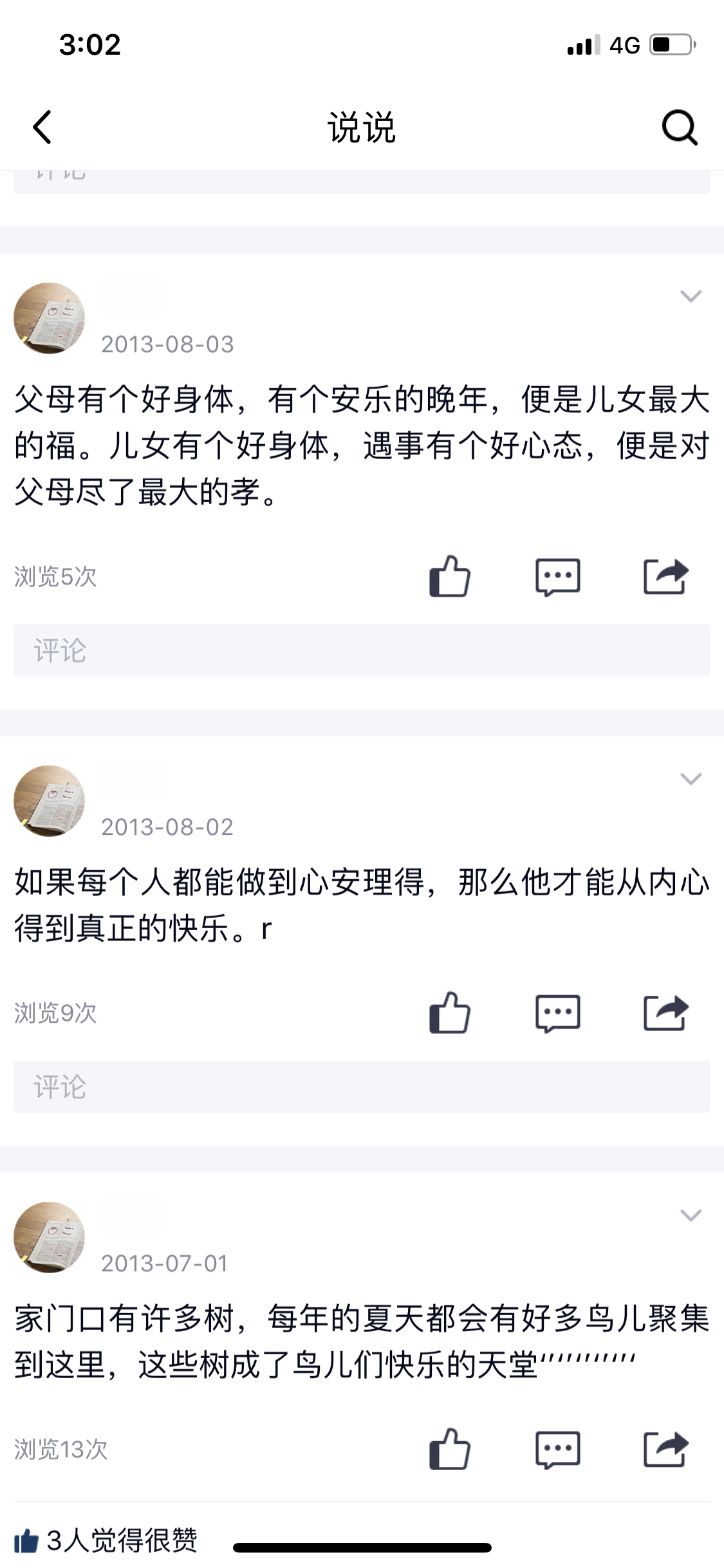 说说截图