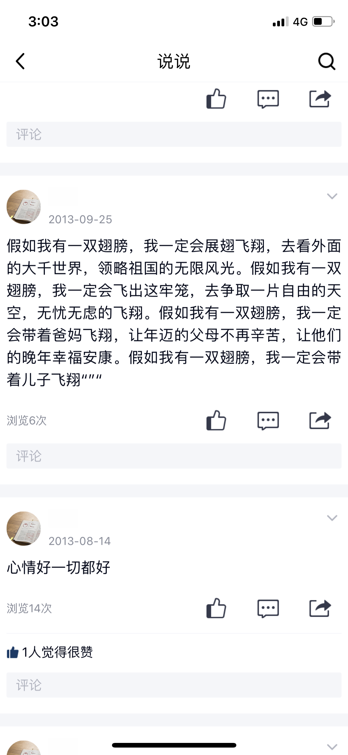 说说截图