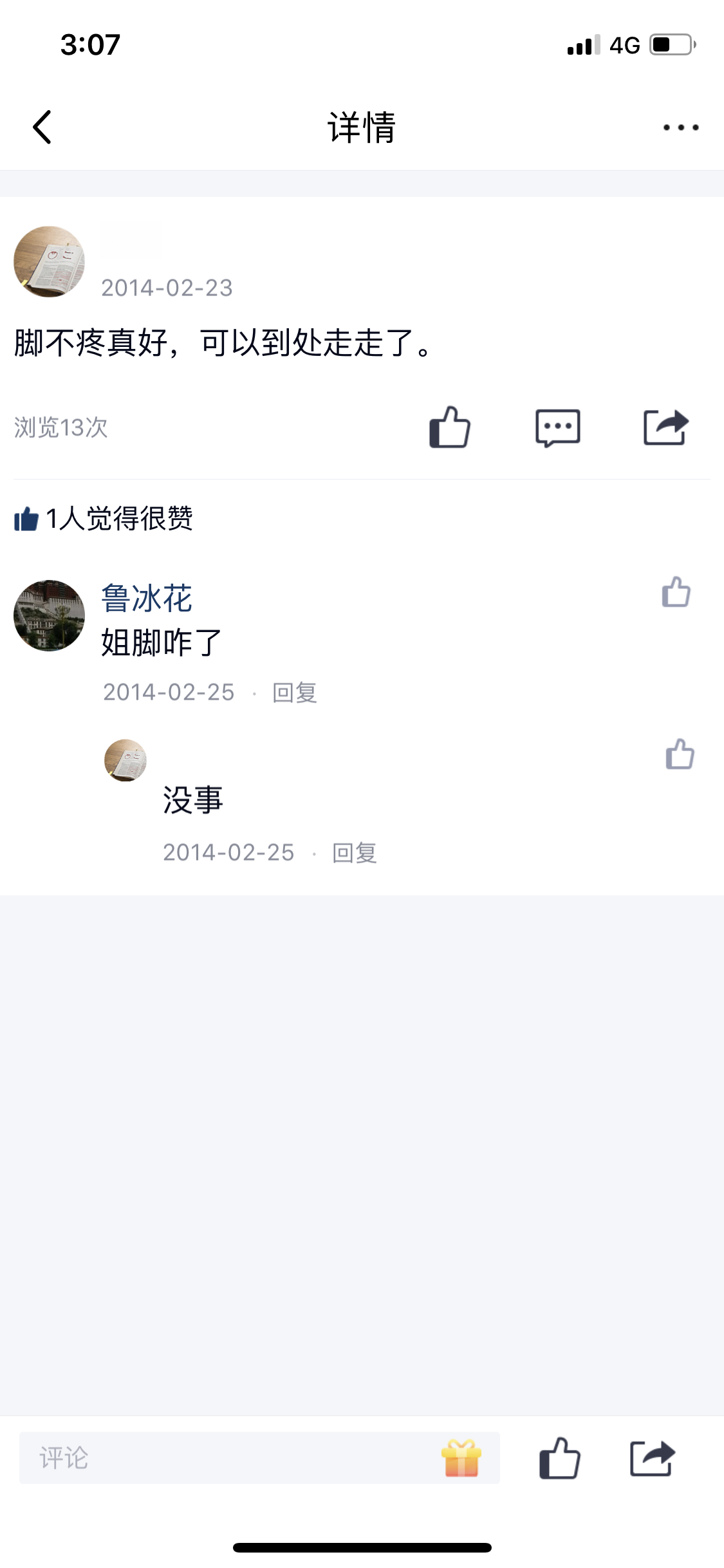 说说截图
