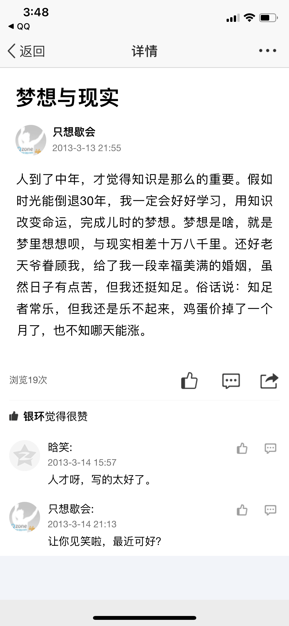 说说截图