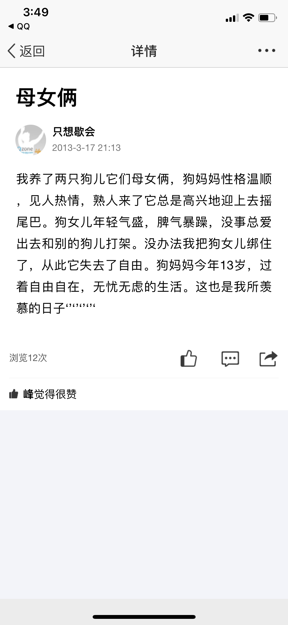 说说截图