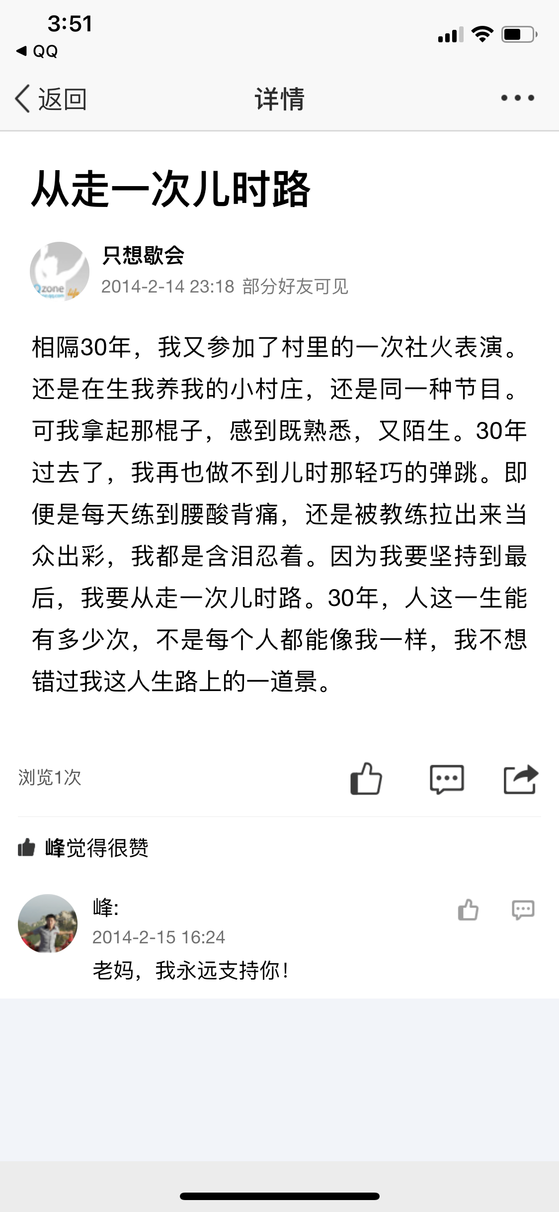 说说截图