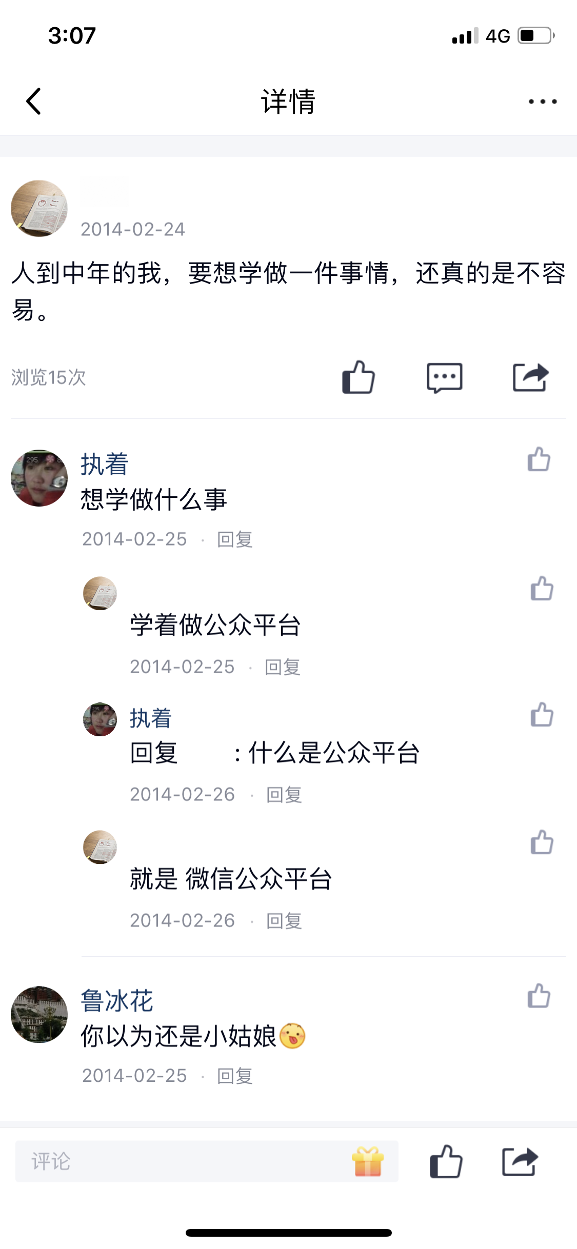 说说截图