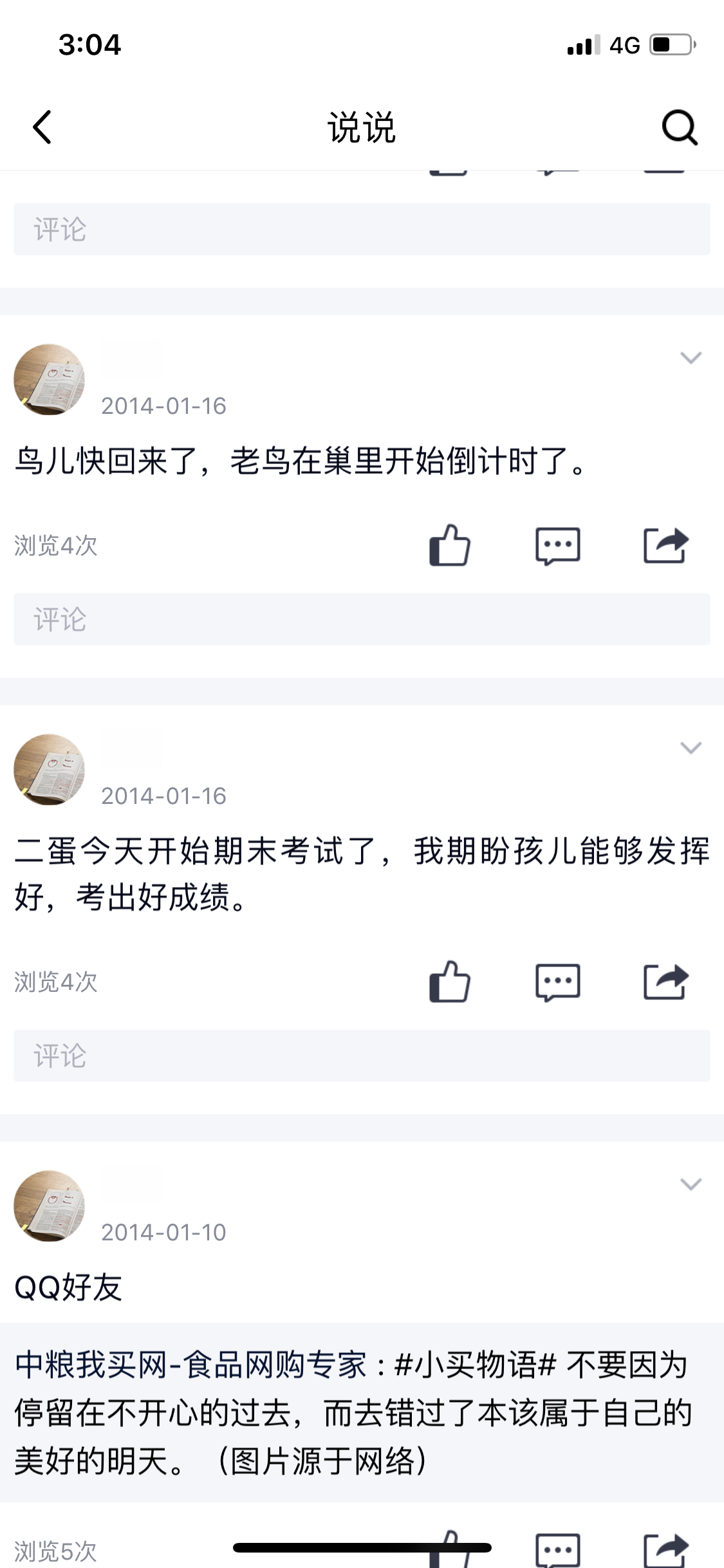 说说截图
