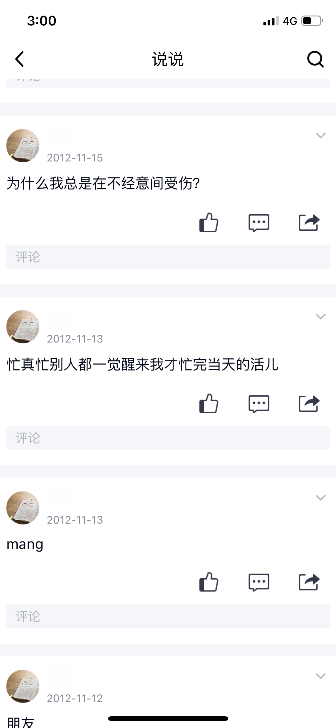 说说截图
