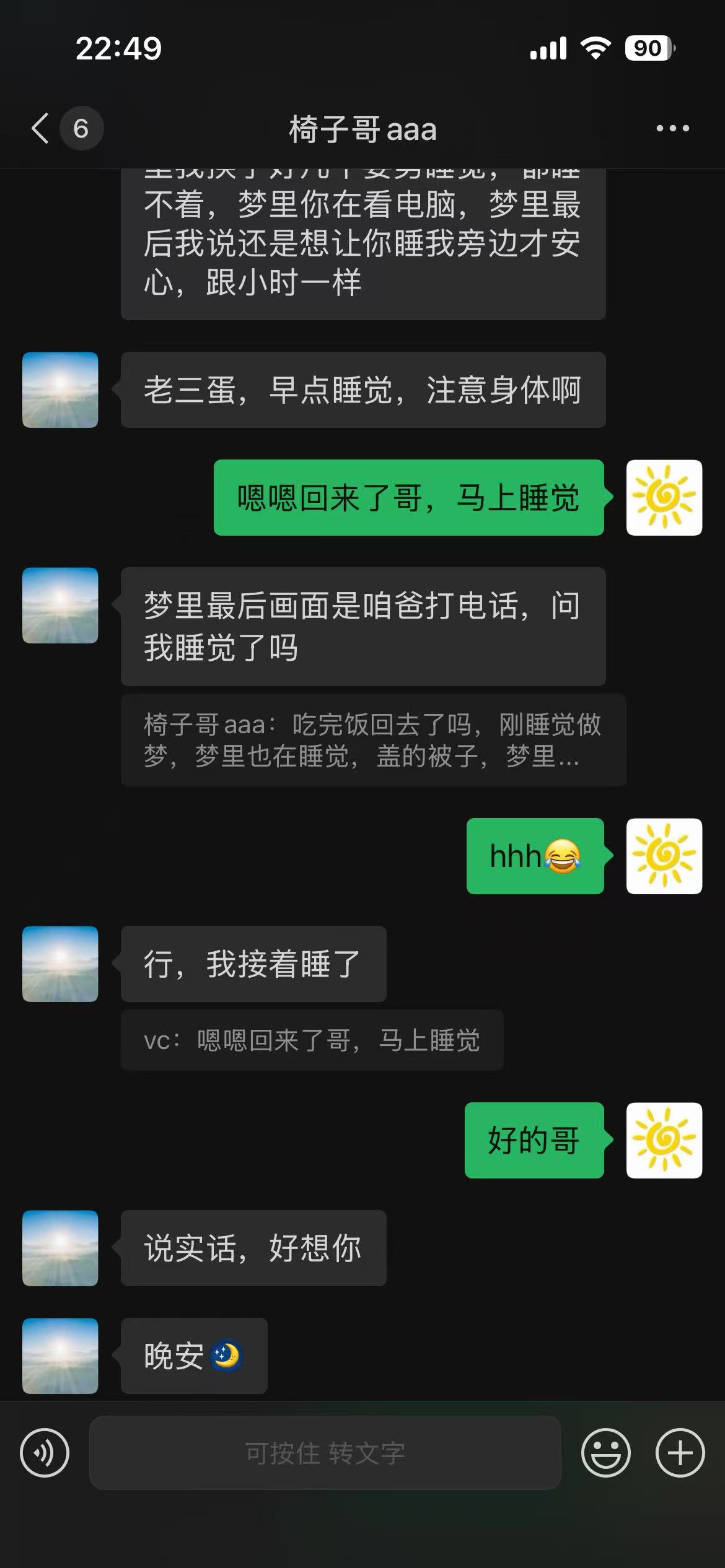 椅子哥