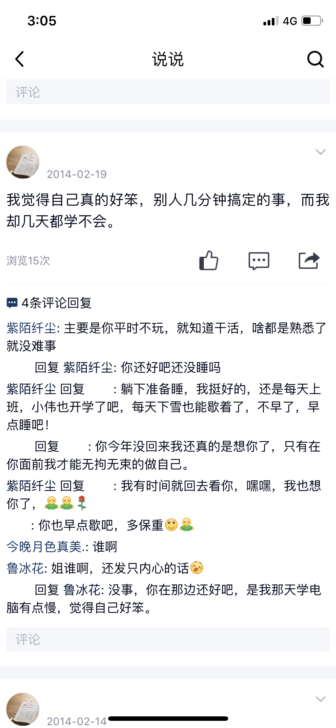 说说截图