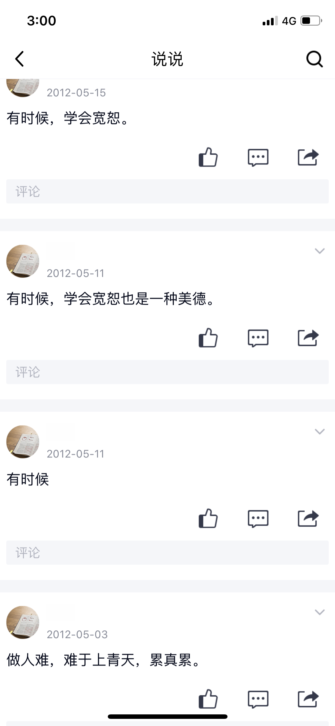 说说截图