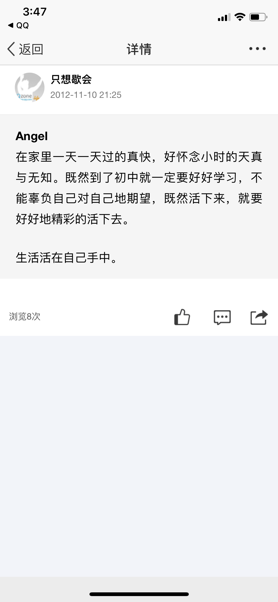 说说截图