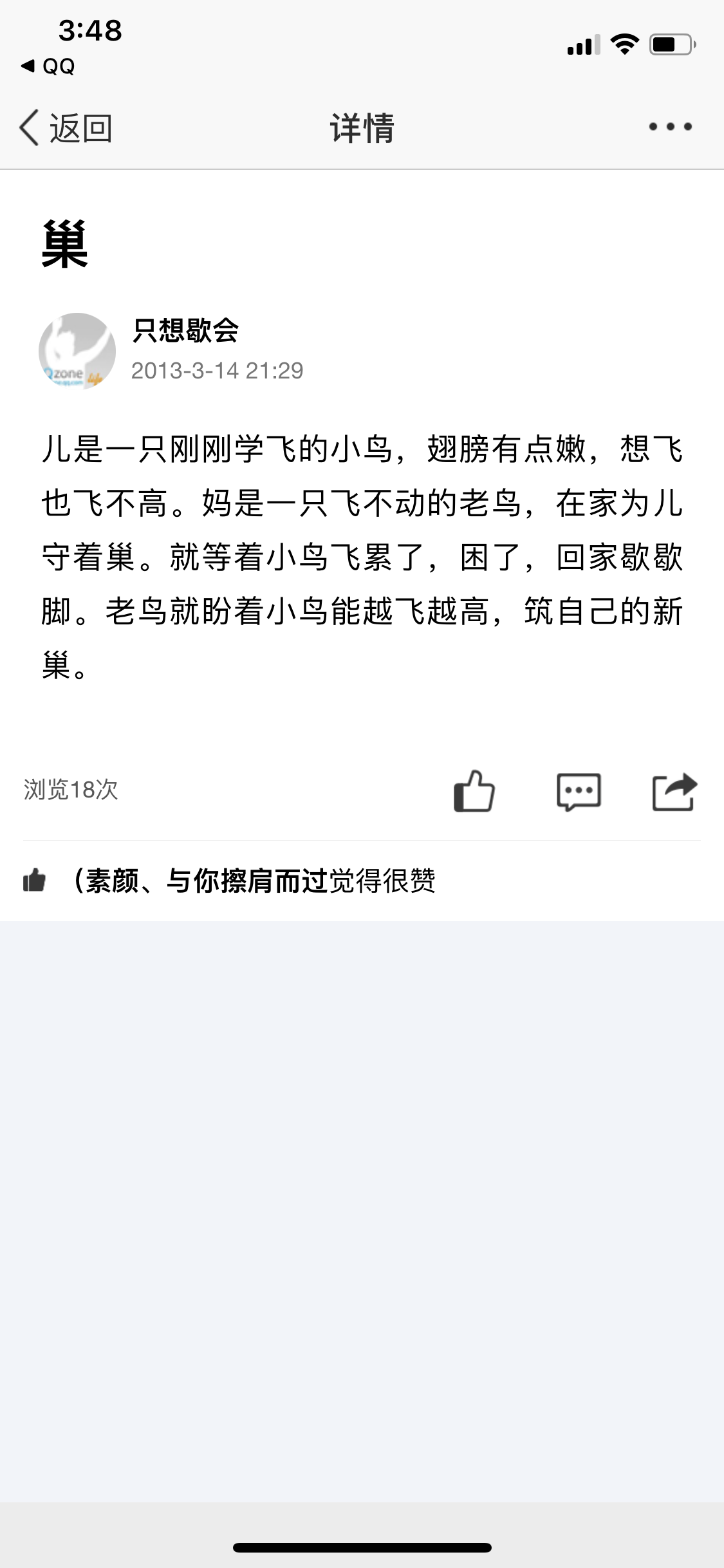 说说截图