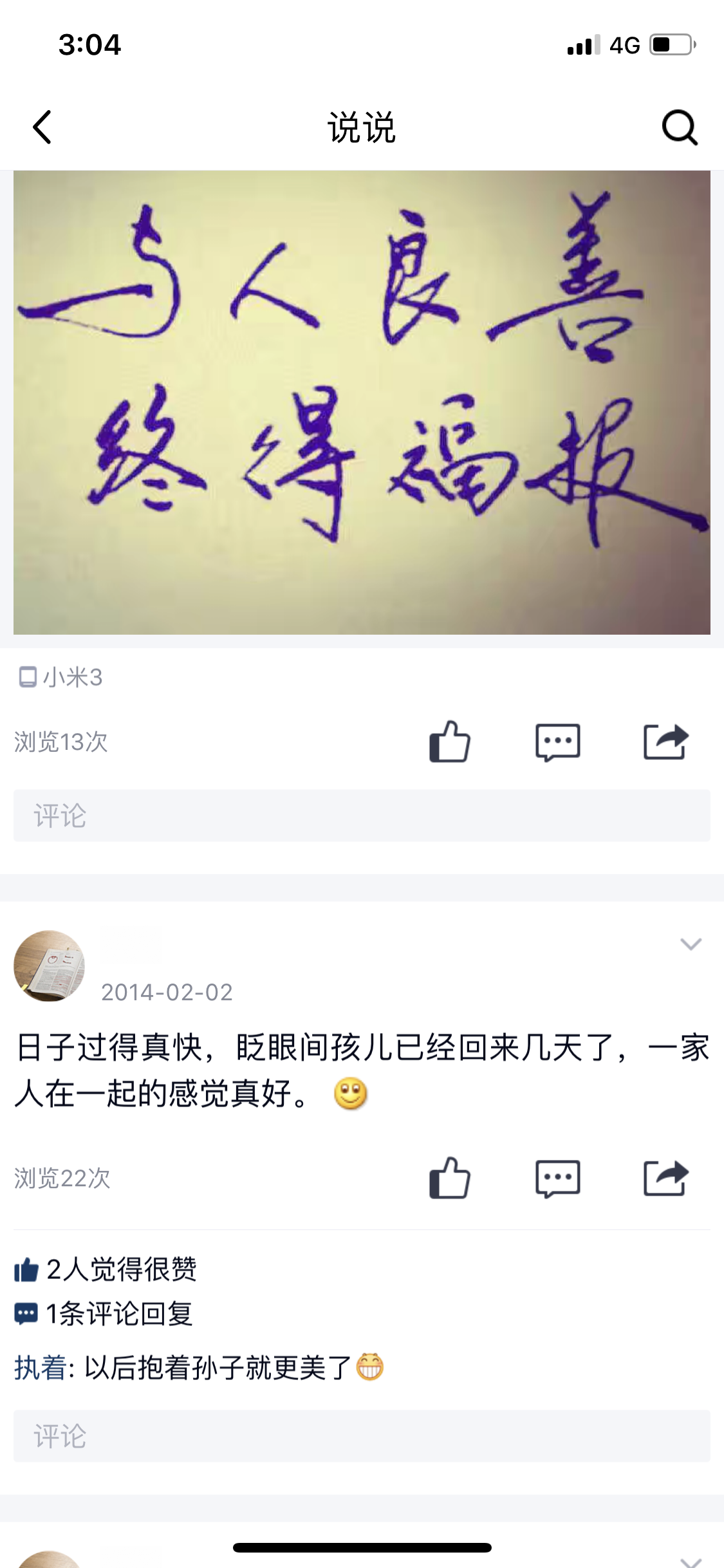 说说截图